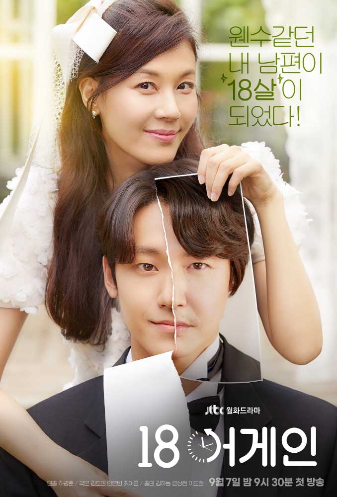 drama-korea-terbaru-18-again-sinopsis