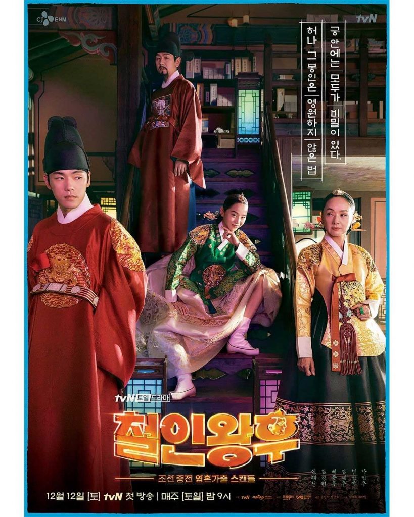 poster-drakor-mr.-queen-2020