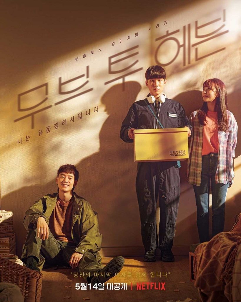 drama-korea-drakor-move-to-heaven