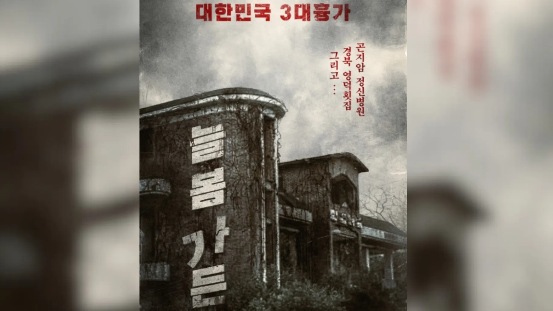 Film Horor ‘Spring Garden’, Terinspirasi Tempat Paling Angker di Korea