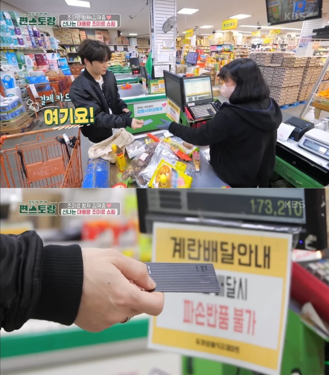 Kim Jaejoong saat menggunakan black card untuk membayar belanjaan. Foto: Dok. YouTube KBS Entertain