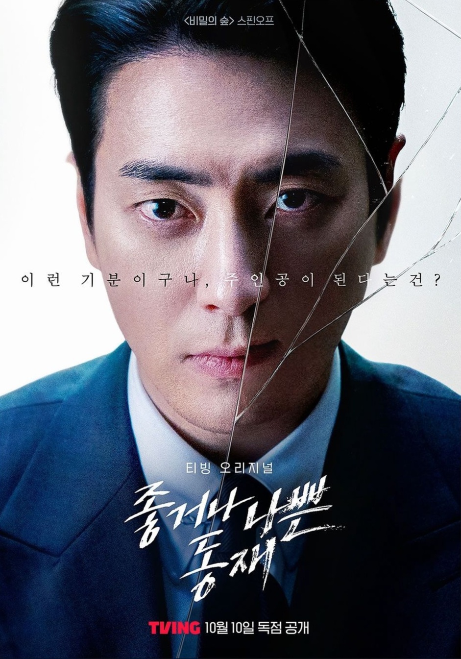 Poster Dongjae: The Good or The Bastard. Foto: Dok. Instagram @tving.official