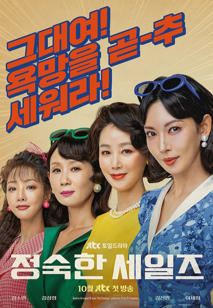 Poster A Virtuous Business. Foto: Dok. Instagram @jtbcdrama