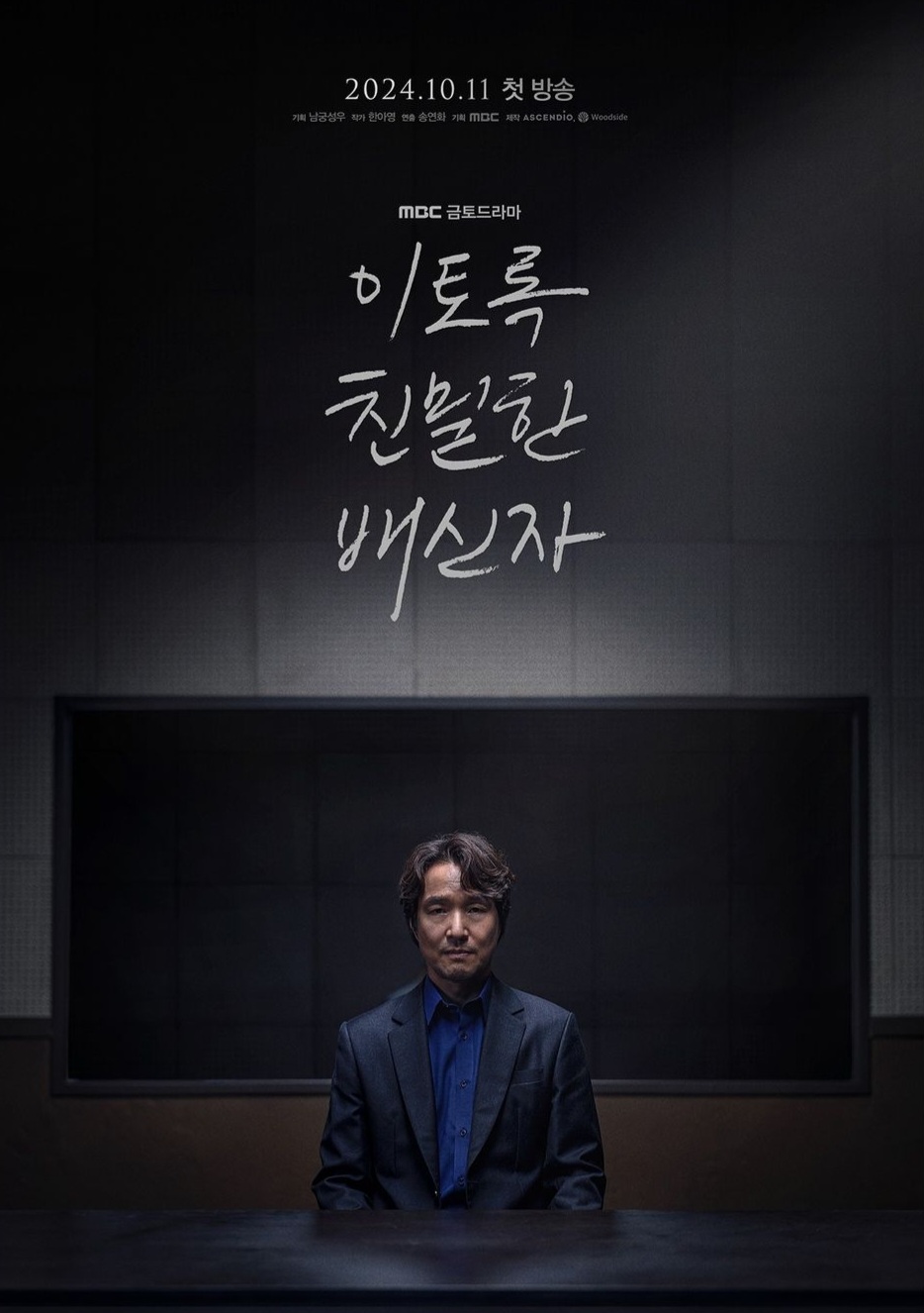 Poster drama Doubt. Foto: Dok. Instagram @mbcdrama_now
