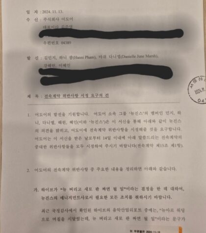 Surat peringatan dari NewJeans. Foto: Dok. Yonhap