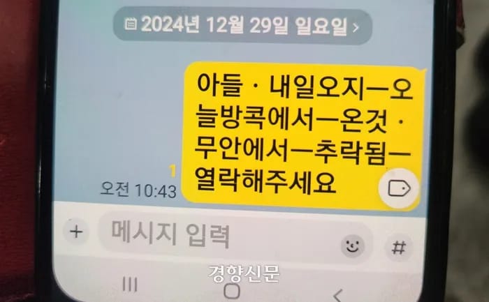 Pesan Pak Go yang dikirim untuk putranya. Foto: Dok. Kyunghyang Shinmun