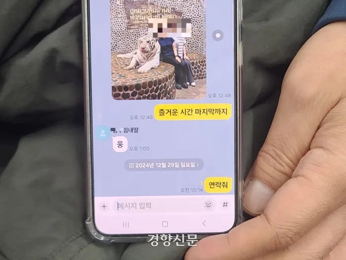 Pesan Kim Sang Cheol dan putrinya. Foto: Dok. Kyunghyang Shinmun