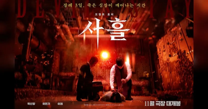 Film Eksorsisme Korea ‘Devils Stay’ Tayang di Bioskop Indonesia