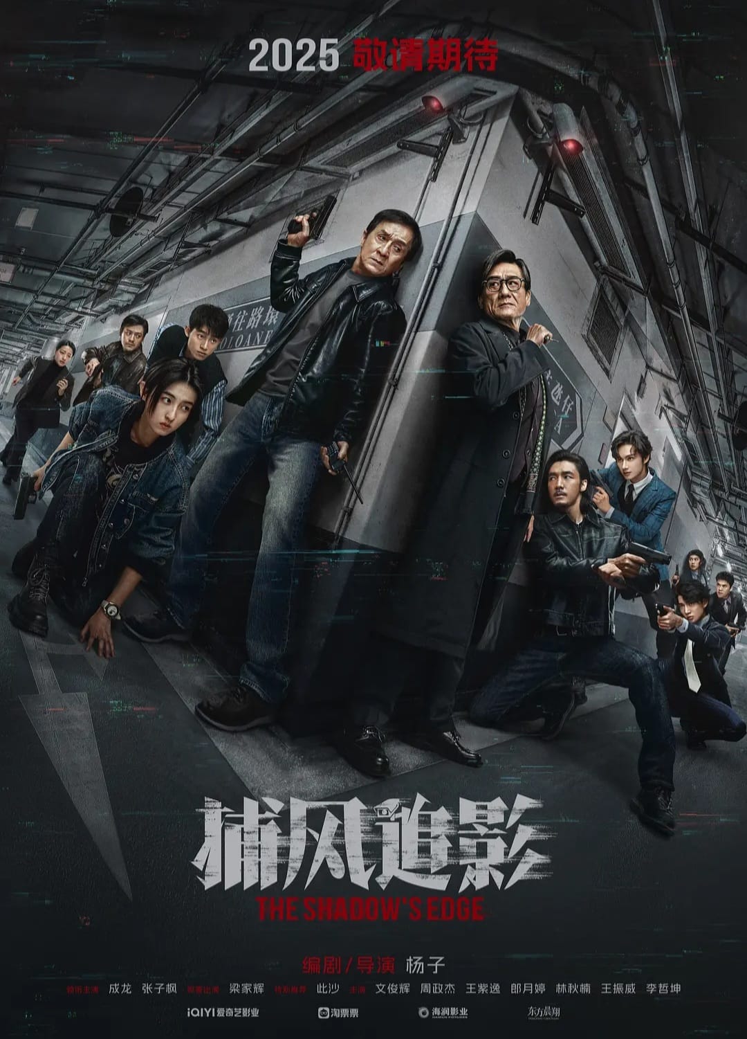 Poster 'The Shadow's Edge'. Foto: Dok. Douban