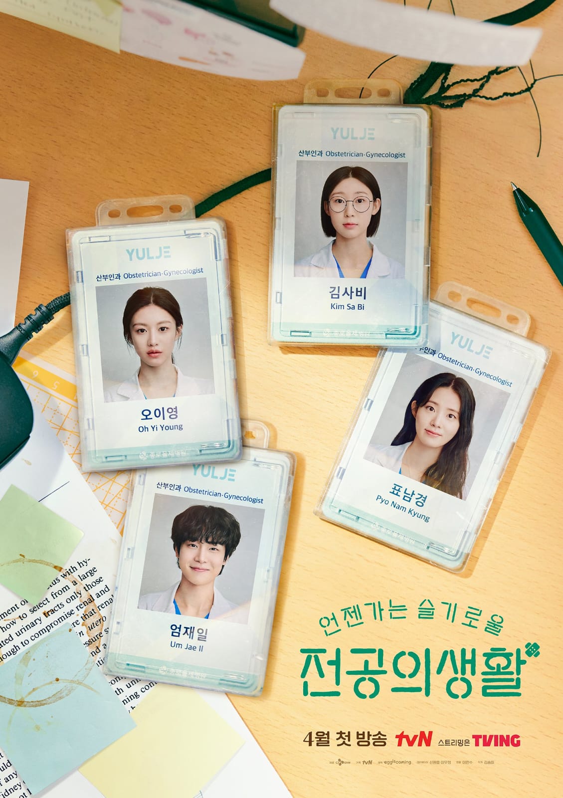 Poster resmi 'Resident Playbook'. Foto: Dok. X @CJnDrama