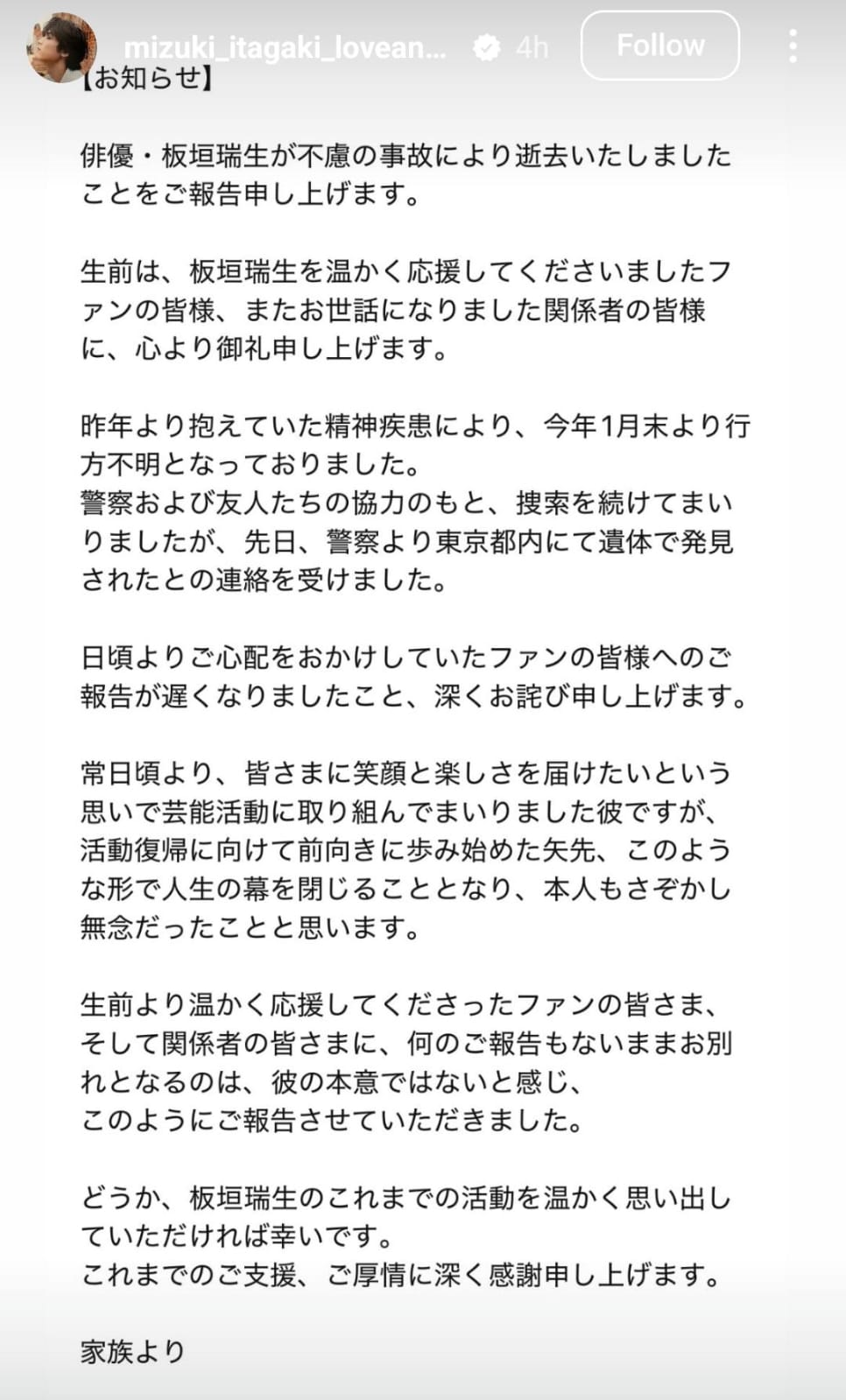 Pengumuman Mizuki Itagaki meninggal dunia. Foto: Dok. Instagram @mizuki_itagaki_loveandpeace