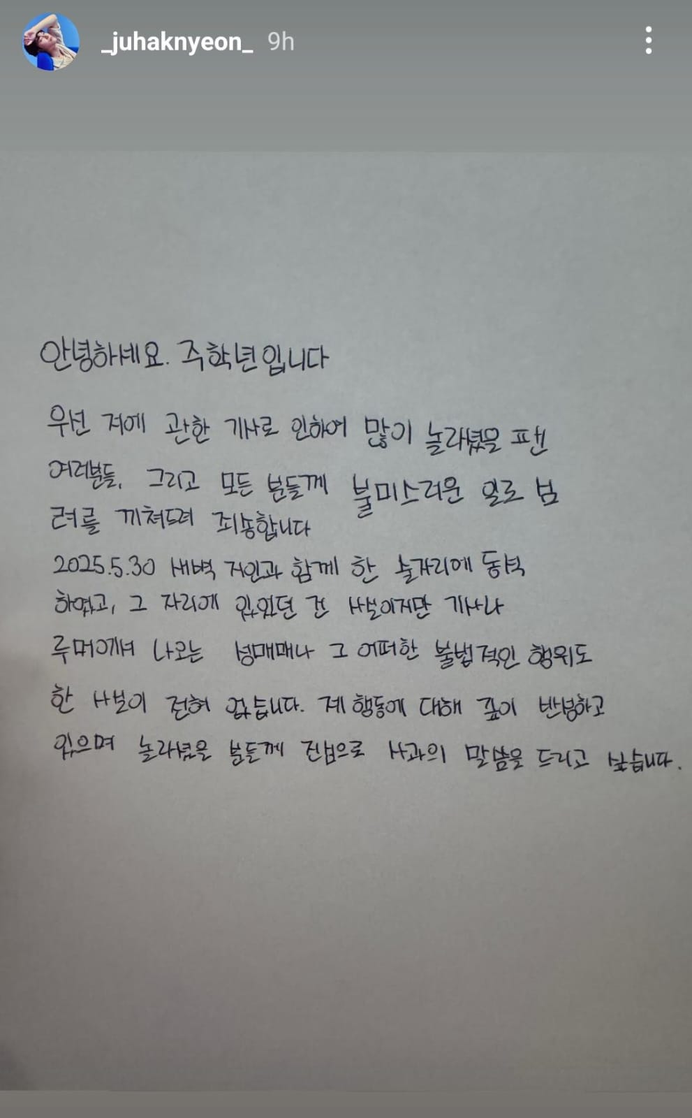 Surat permintaan maaf Ju Haknyeon. Foto: Dok. Instagram @_juhaknyeon_