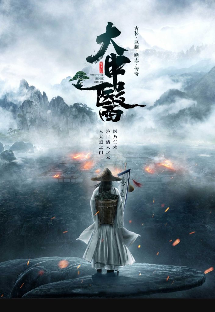 Drama ‘The Chinese Medicine’ (Foto: Dok. Sohu)