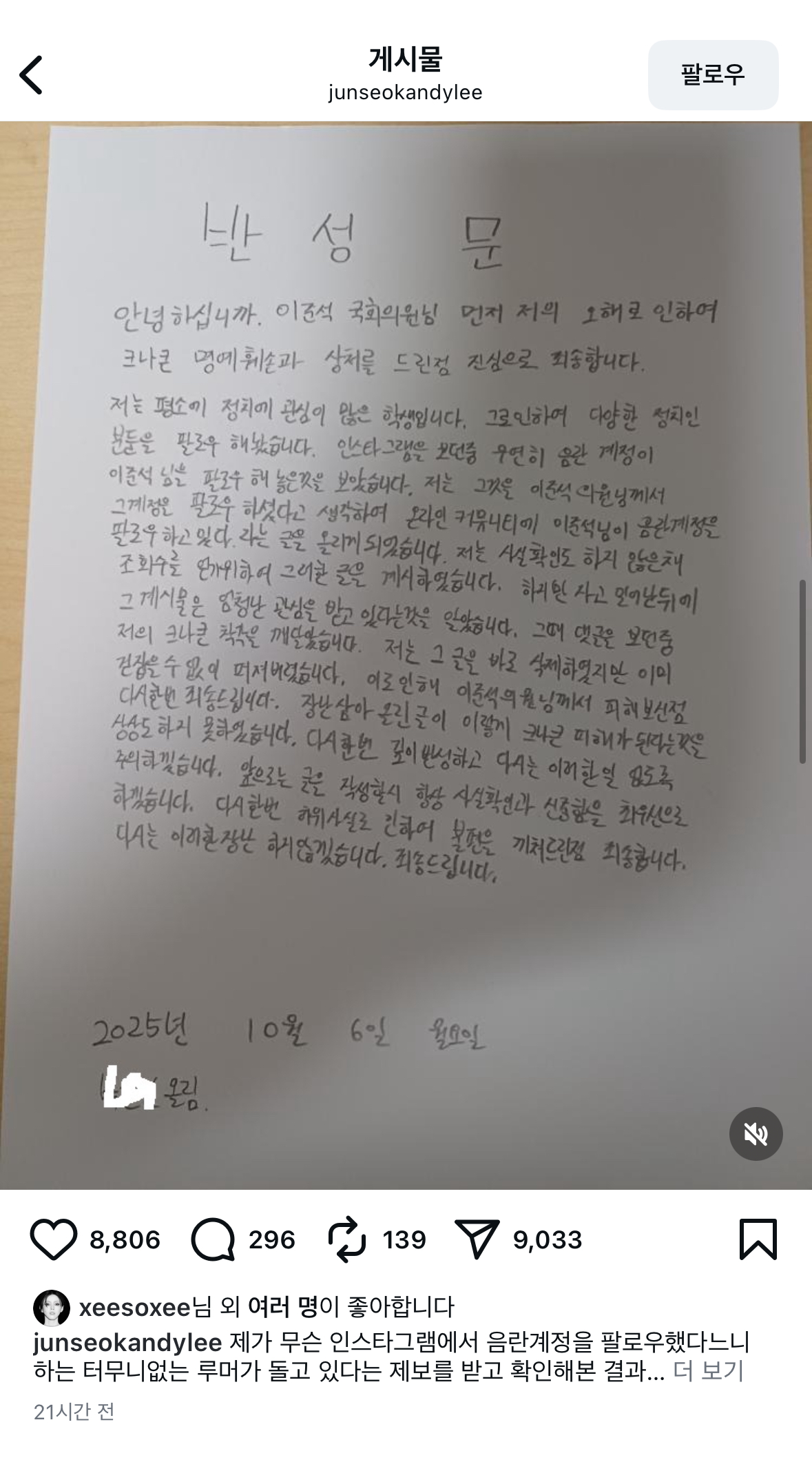 Akun IG Han So Hee menyukai unggahan Lee Jun Seok. Foto: Dok. Theqoo