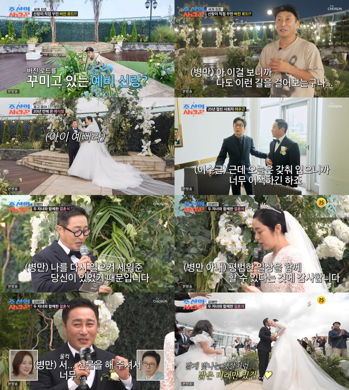 Prosesi pernikahan Kim Byung Man. Foto: Dok. TV Chosun