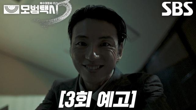 Yoon Shi Yoon memerankan Cha Byung Jin. Foto: Dok. SBS