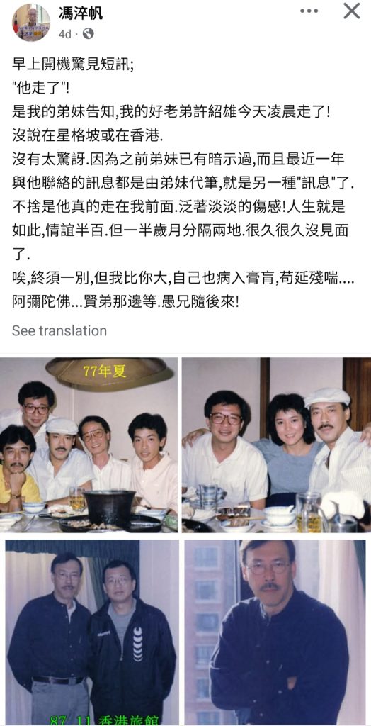 Unggahan belasungkawa untuk Benz Hui (Foto: Facebook/Stanley Fung)